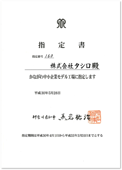 かながわモデル工場