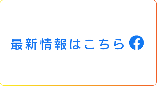 スタッフブログ