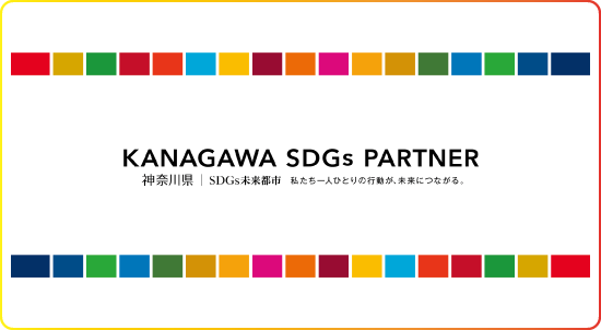 SDGsパートナー
